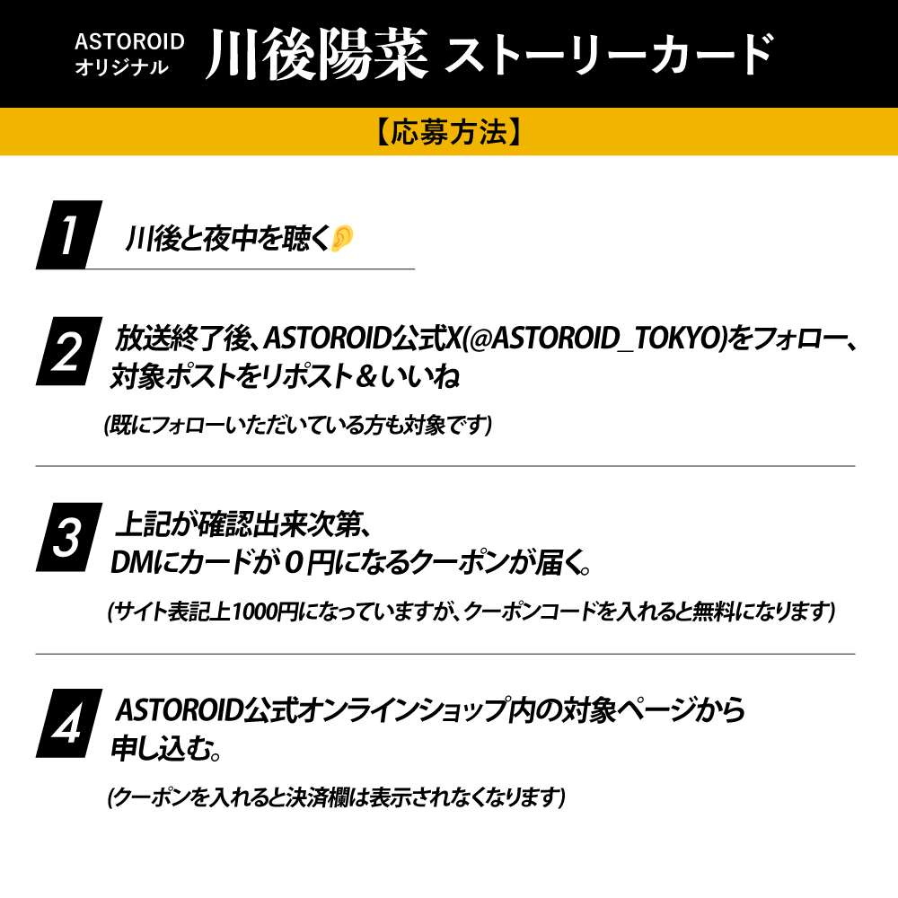 【~10/14 23:59まで】川後陽菜ストーリーカード　vol.2