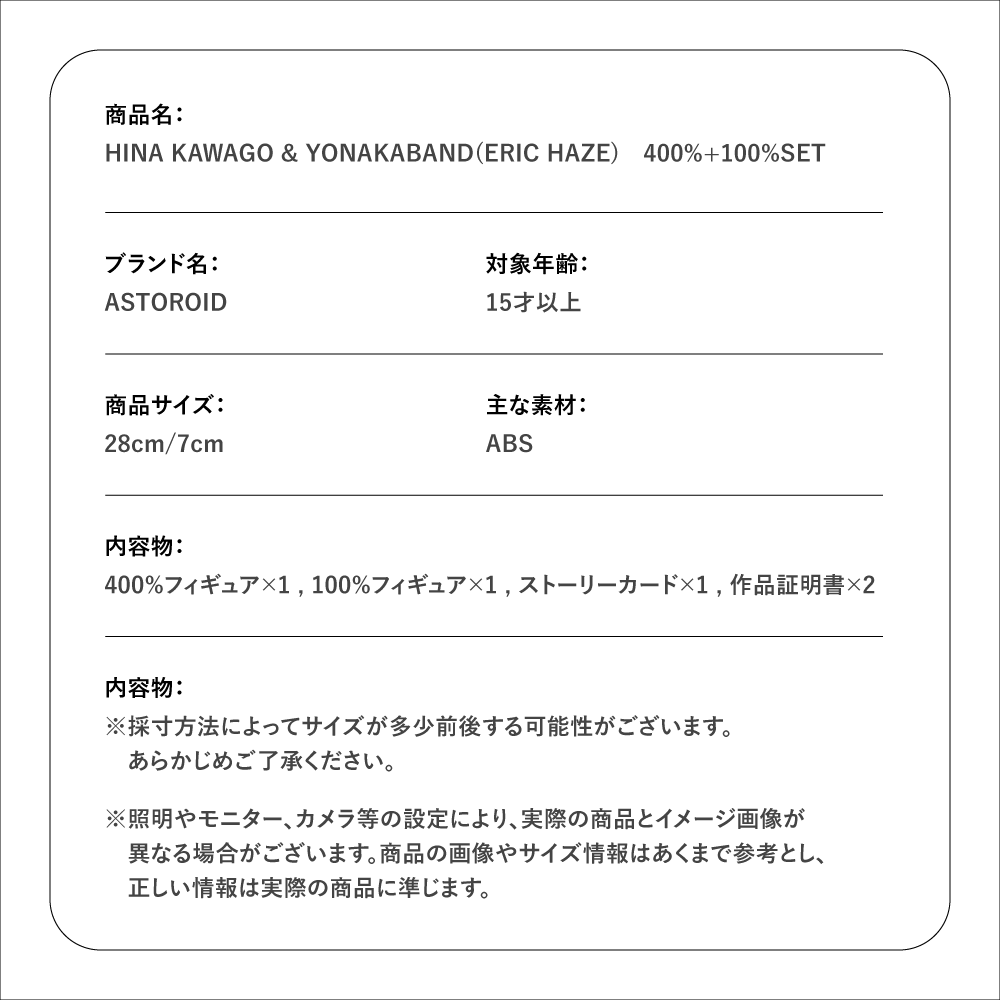 HINA KAWAGO & YONAKABAND(ERIC HAZE)400%+100%SET