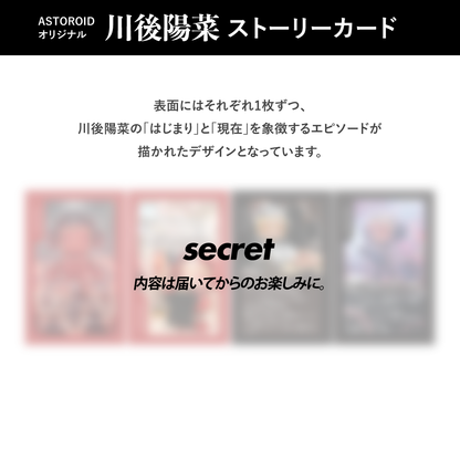 【~10/14 23:59まで】川後陽菜ストーリーカード　vol.2